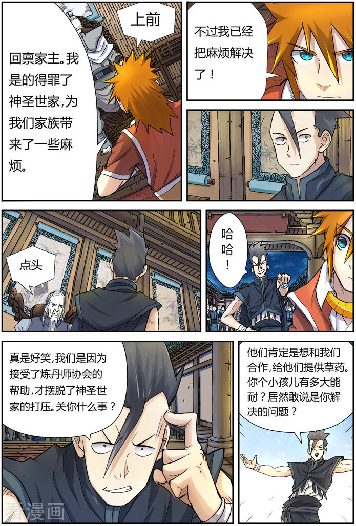 妖神记第89话 秉公执法