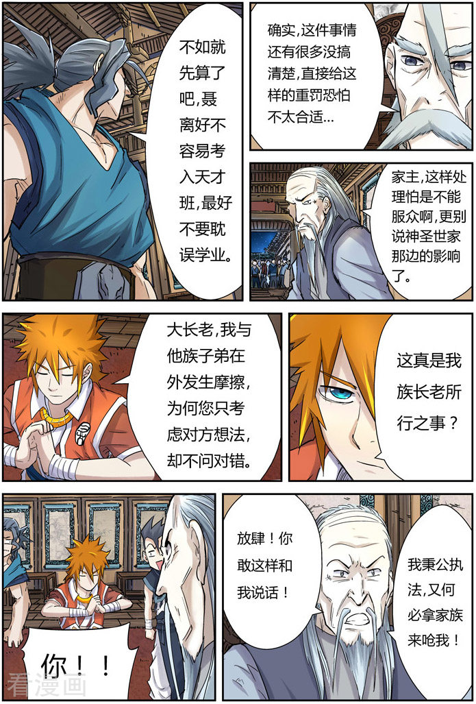 妖神记第89话 秉公执法