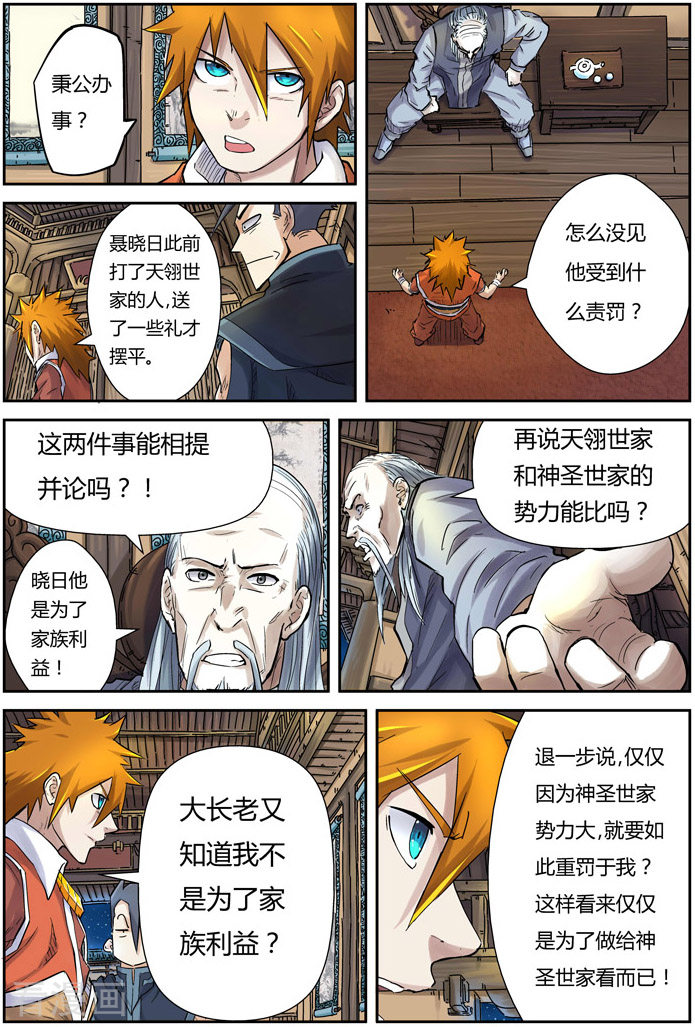 妖神记第89话 秉公执法