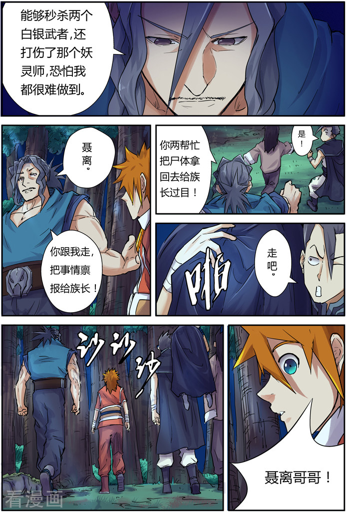 妖神记第89话 秉公执法