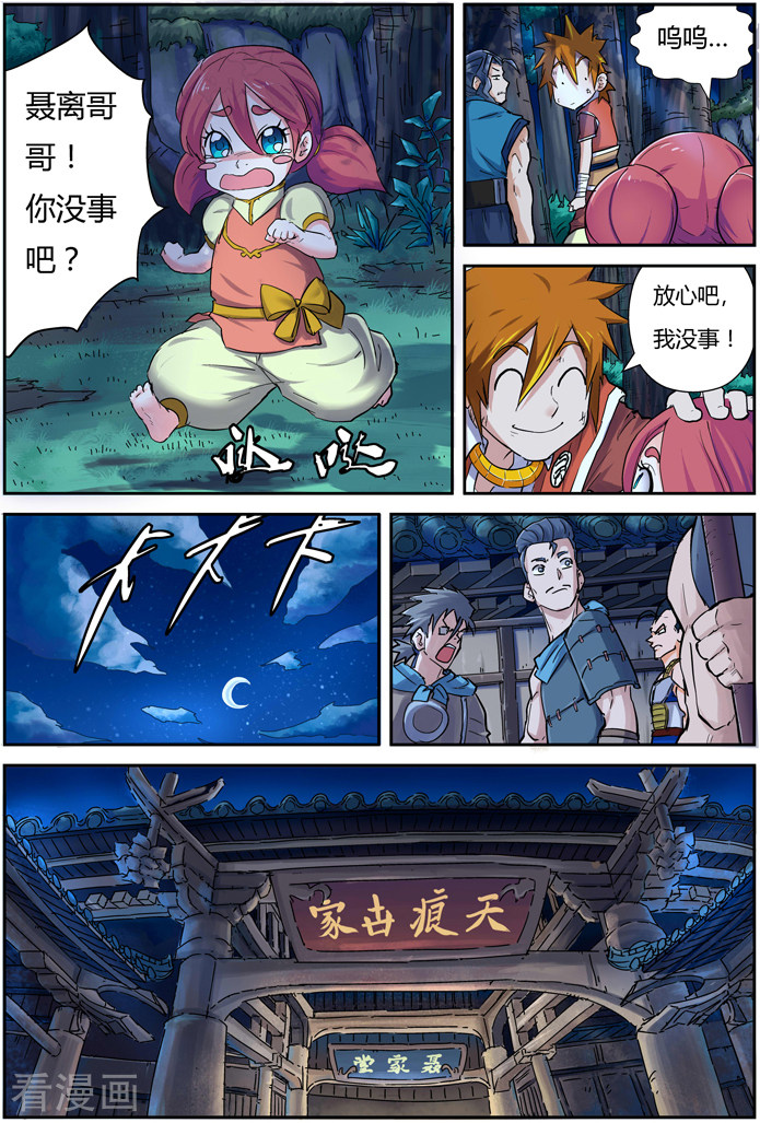 妖神记第89话 秉公执法