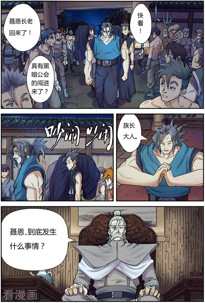 妖神记第89话 秉公执法