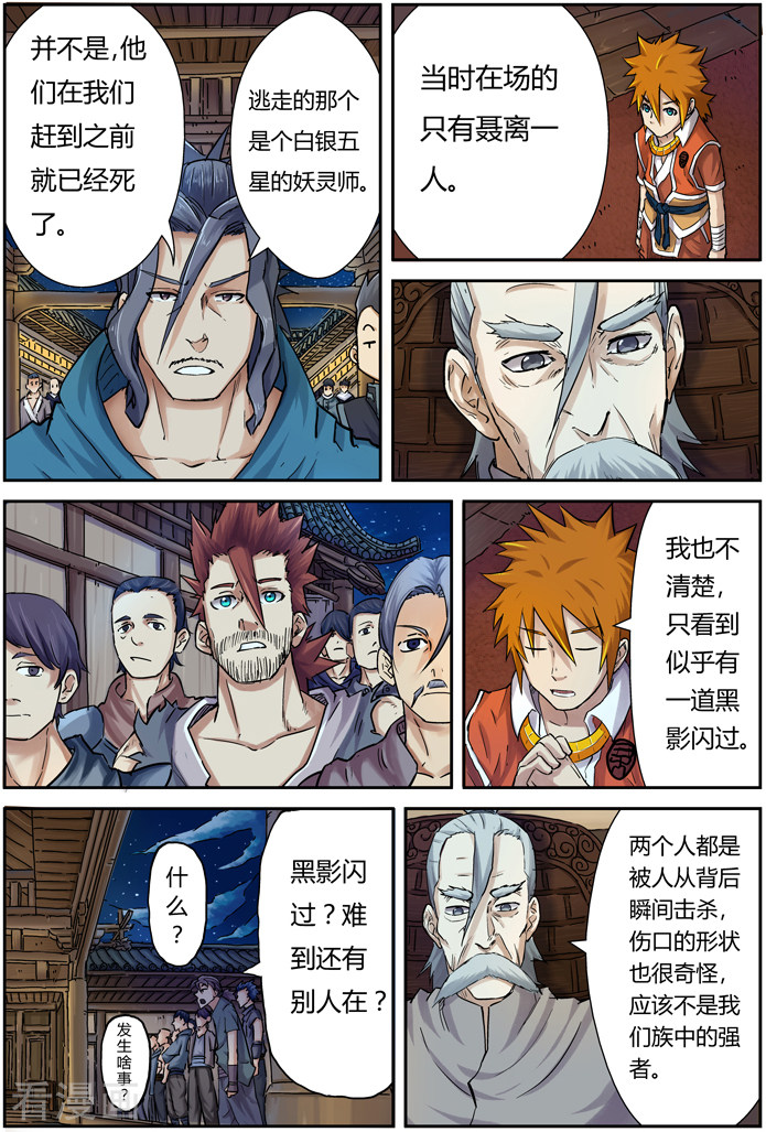 妖神记第89话 秉公执法