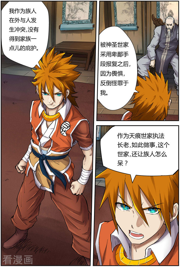 妖神记第90话 杨理事到访