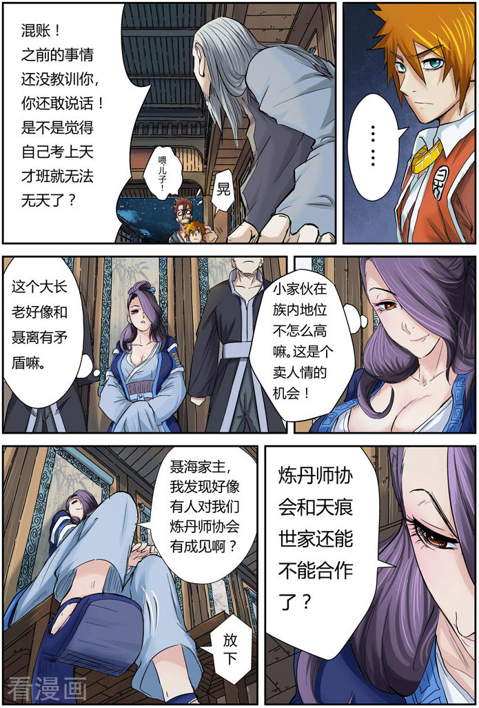 妖神记第90话 杨理事到访