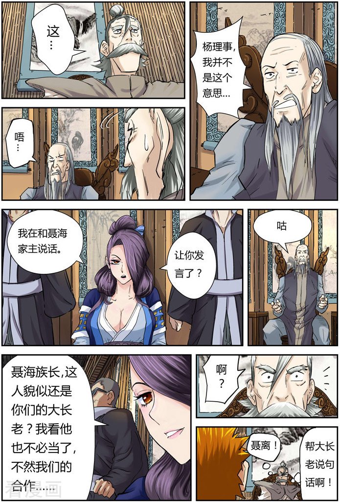 妖神记第90话 杨理事到访