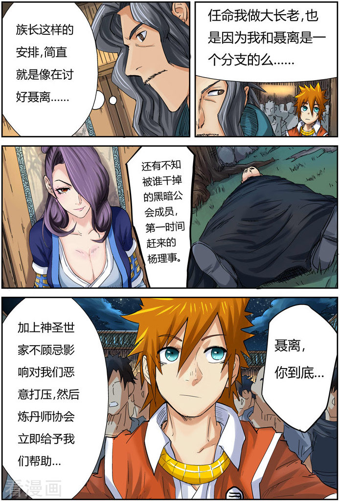 妖神记第90话 杨理事到访