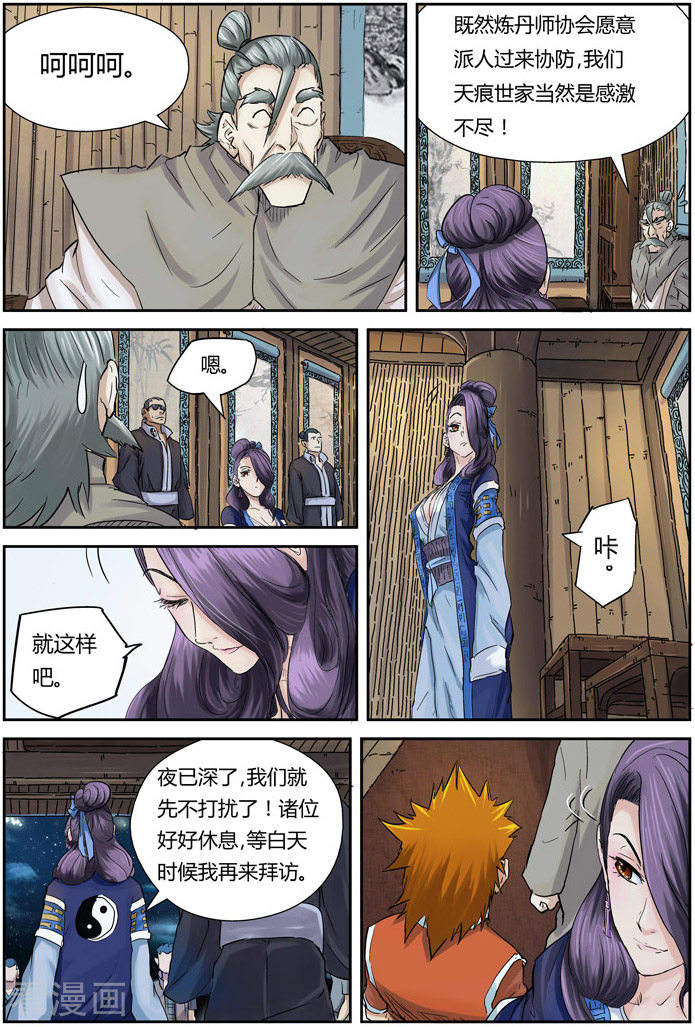 妖神记第90话 杨理事到访