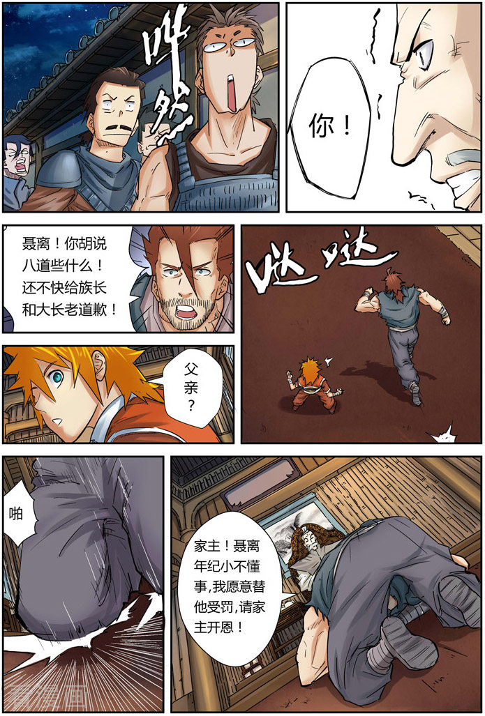 妖神记第90话 杨理事到访