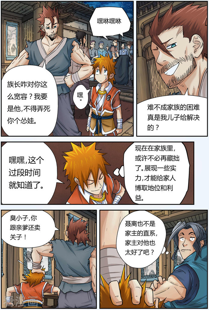 妖神记第90话 杨理事到访