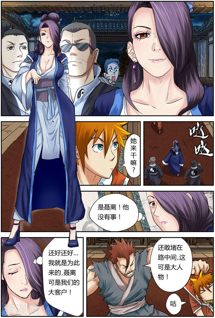 妖神记第90话 杨理事到访