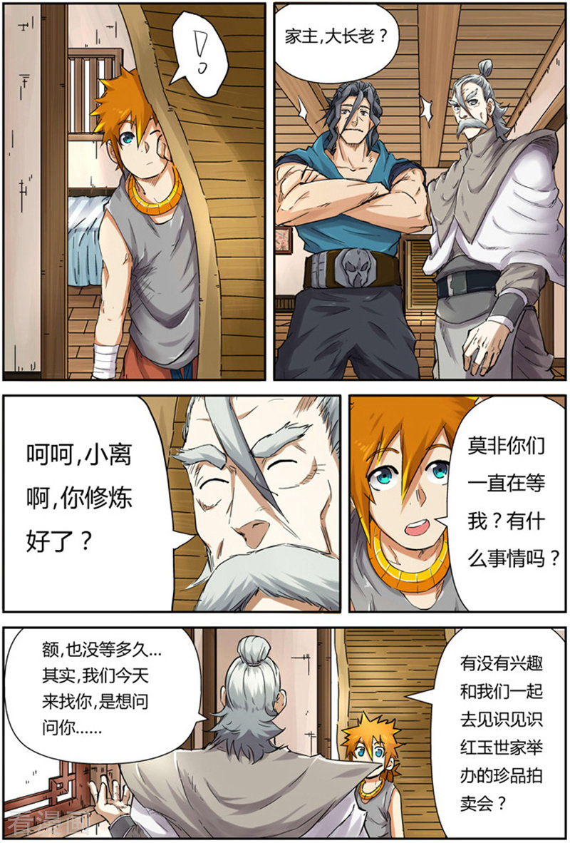 妖神记第91话 前往红玉世家