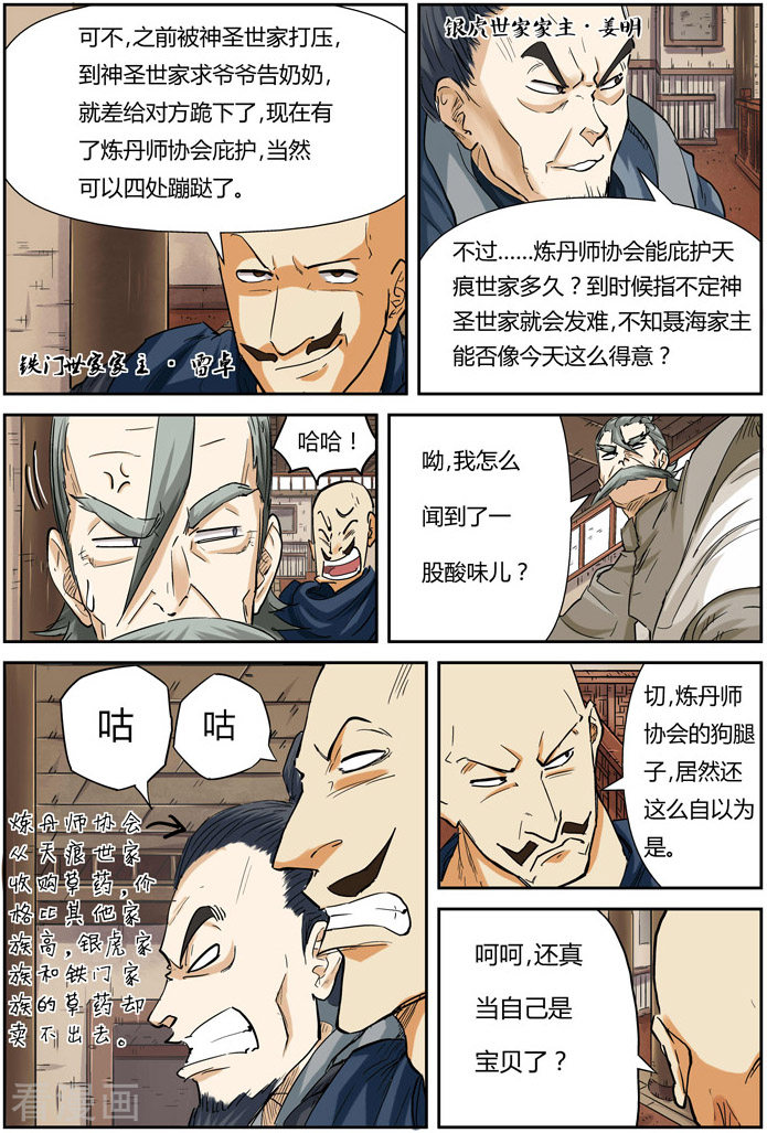 妖神记第92话 一个人的拍卖会