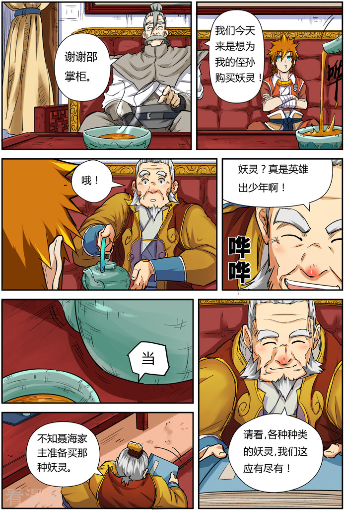 妖神记第95话 一亿两千万