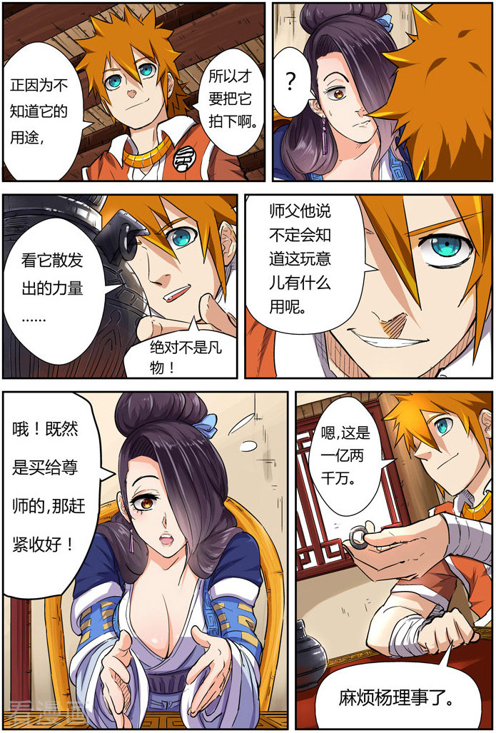 妖神记第95话 一亿两千万