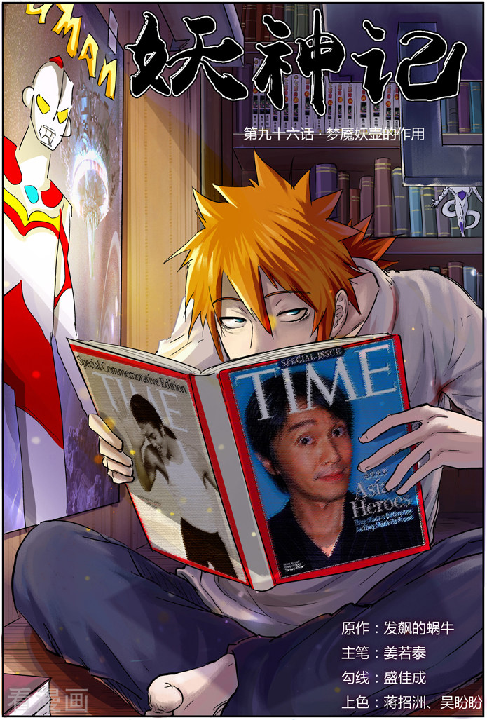 妖神记第96话 梦魇妖壶的作用