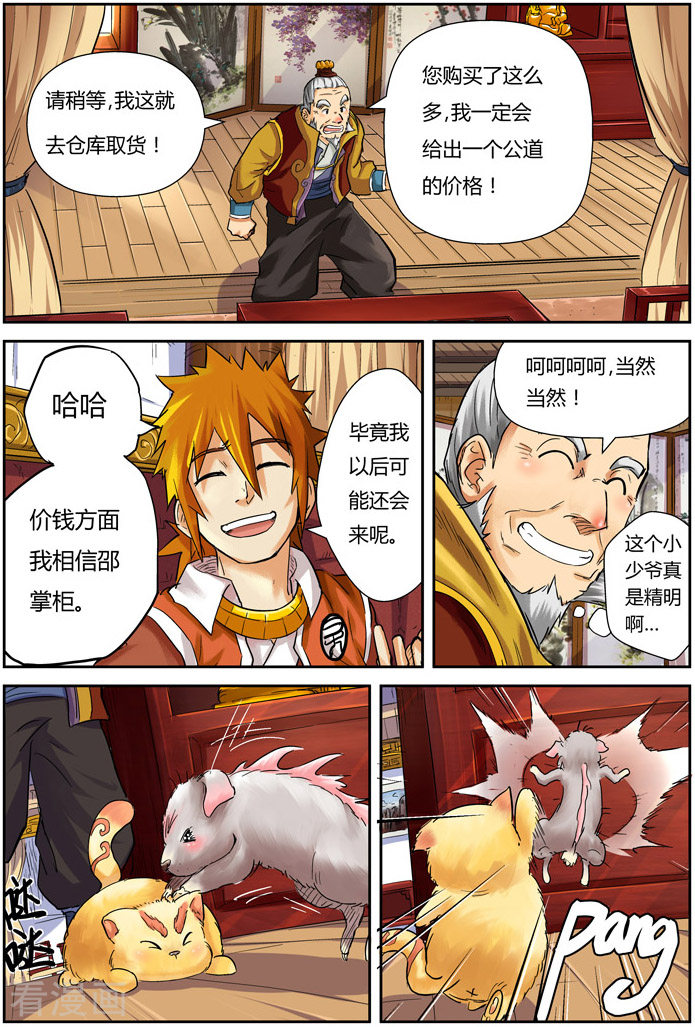 妖神记第96话 梦魇妖壶的作用