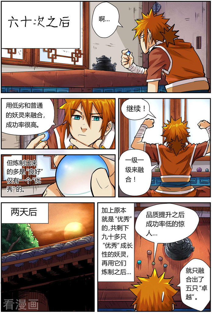 妖神记第96话 梦魇妖壶的作用