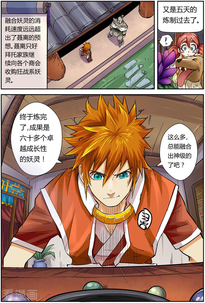 妖神记第96话 梦魇妖壶的作用