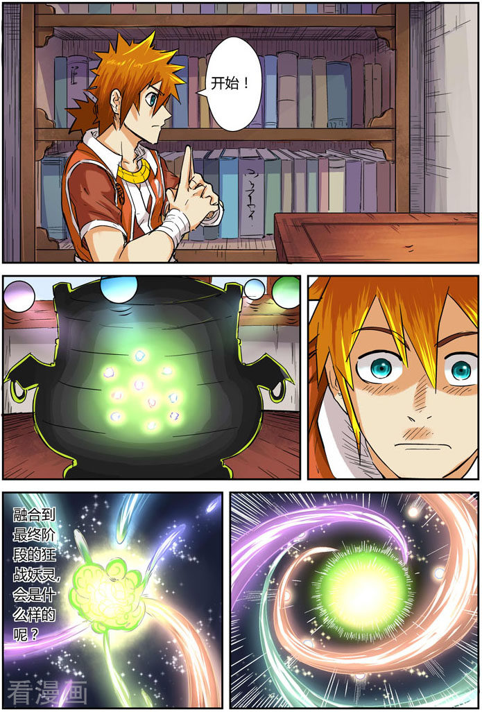 妖神记第96话 梦魇妖壶的作用