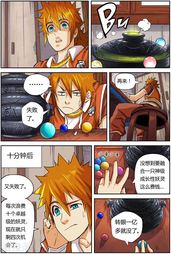 妖神记第96话 梦魇妖壶的作用