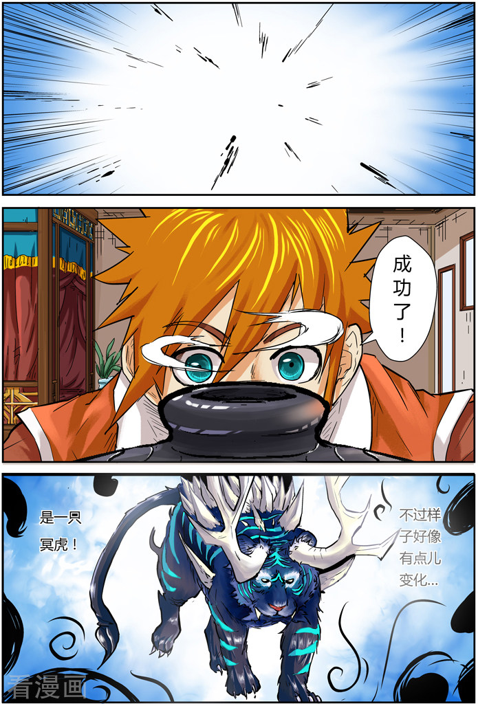 妖神记第96话 梦魇妖壶的作用