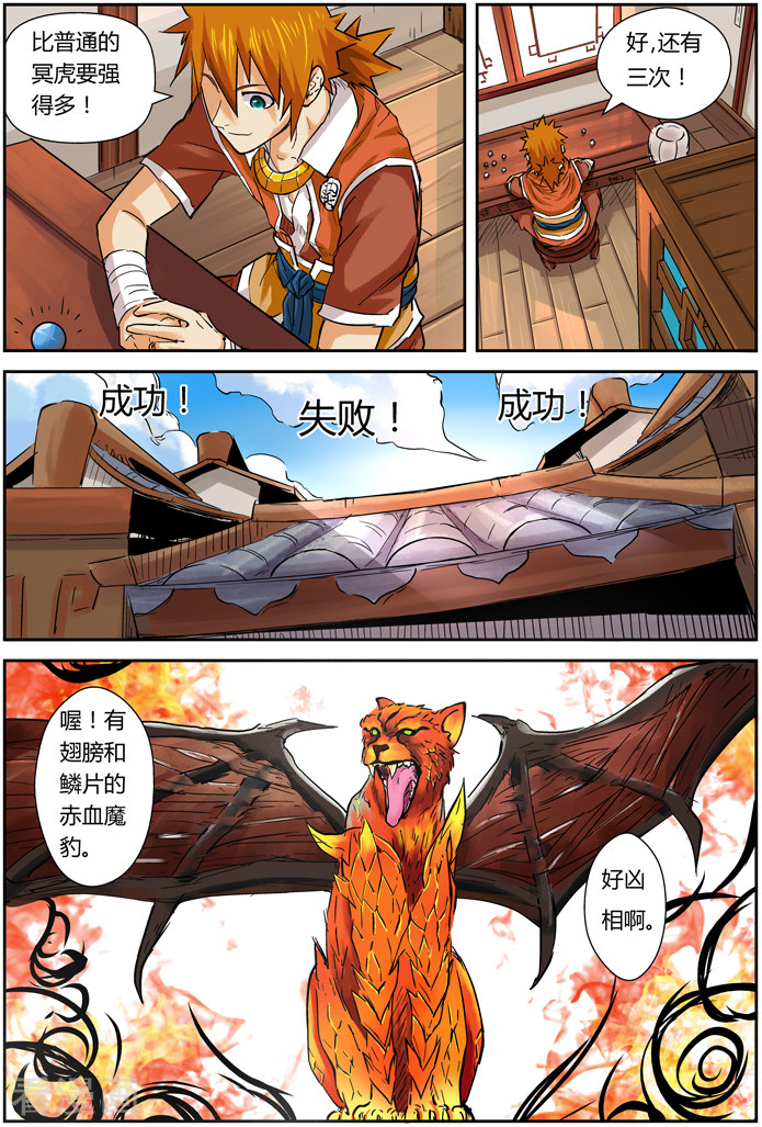 妖神记第96话 梦魇妖壶的作用