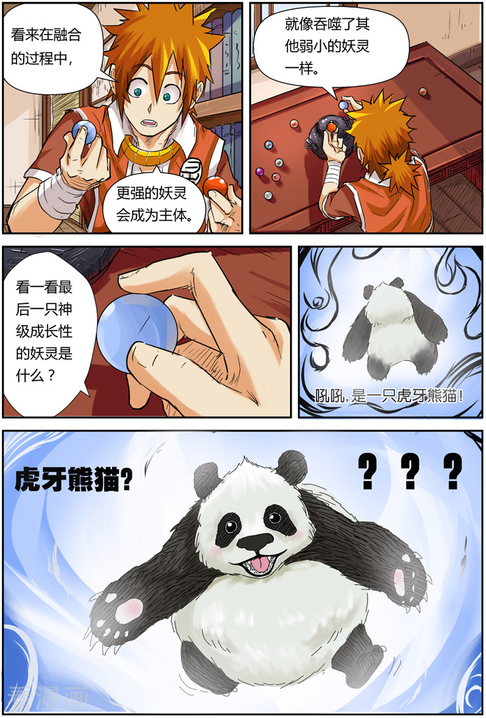 妖神记第96话 梦魇妖壶的作用