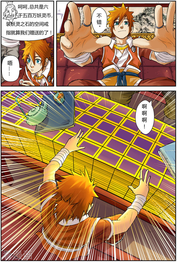 妖神记第96话 梦魇妖壶的作用