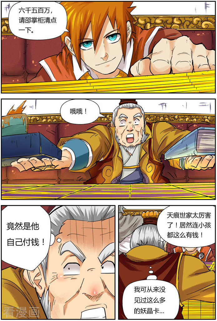 妖神记第96话 梦魇妖壶的作用