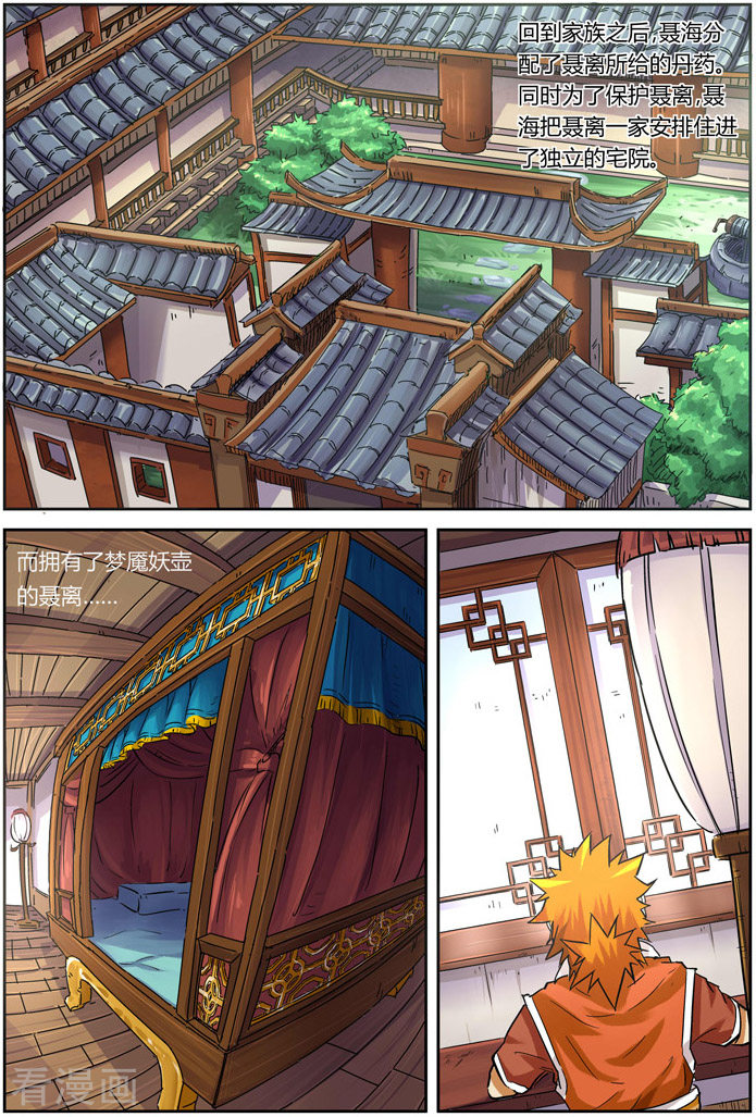 妖神记第96话 梦魇妖壶的作用