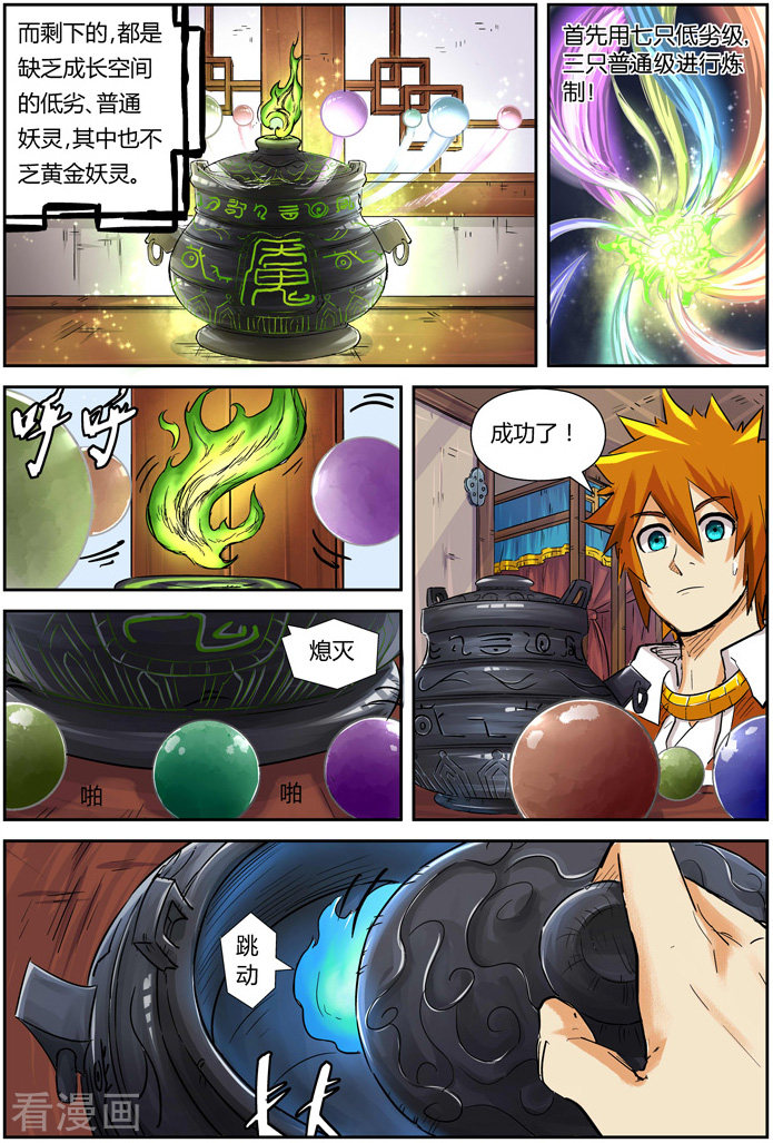 妖神记第96话 梦魇妖壶的作用