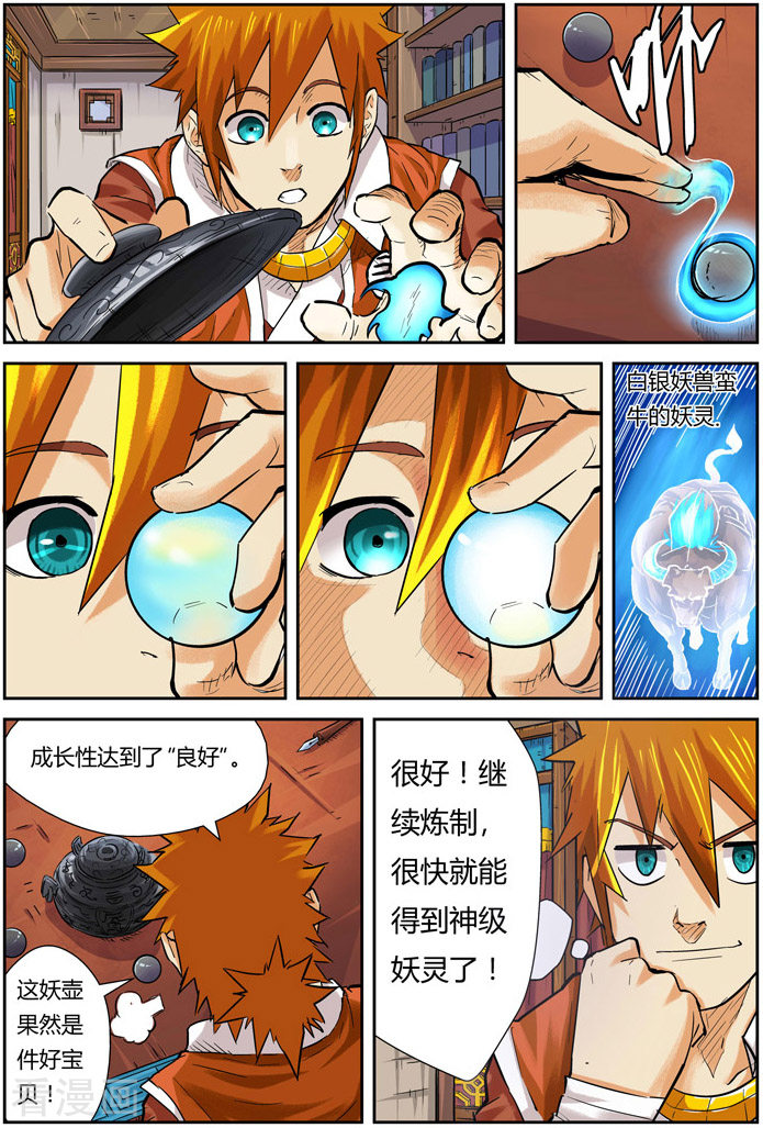 妖神记第96话 梦魇妖壶的作用