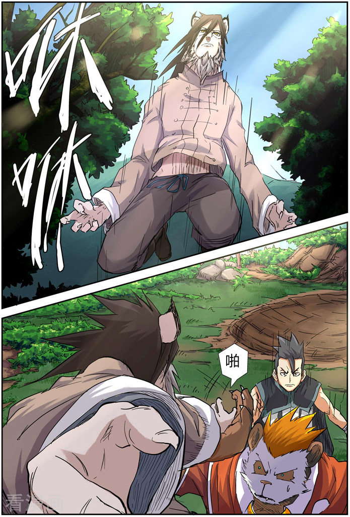 妖神记第98话 道歉