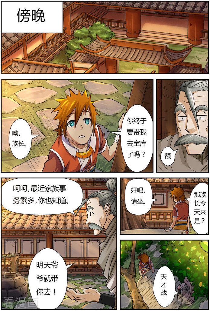 妖神记第98话 道歉