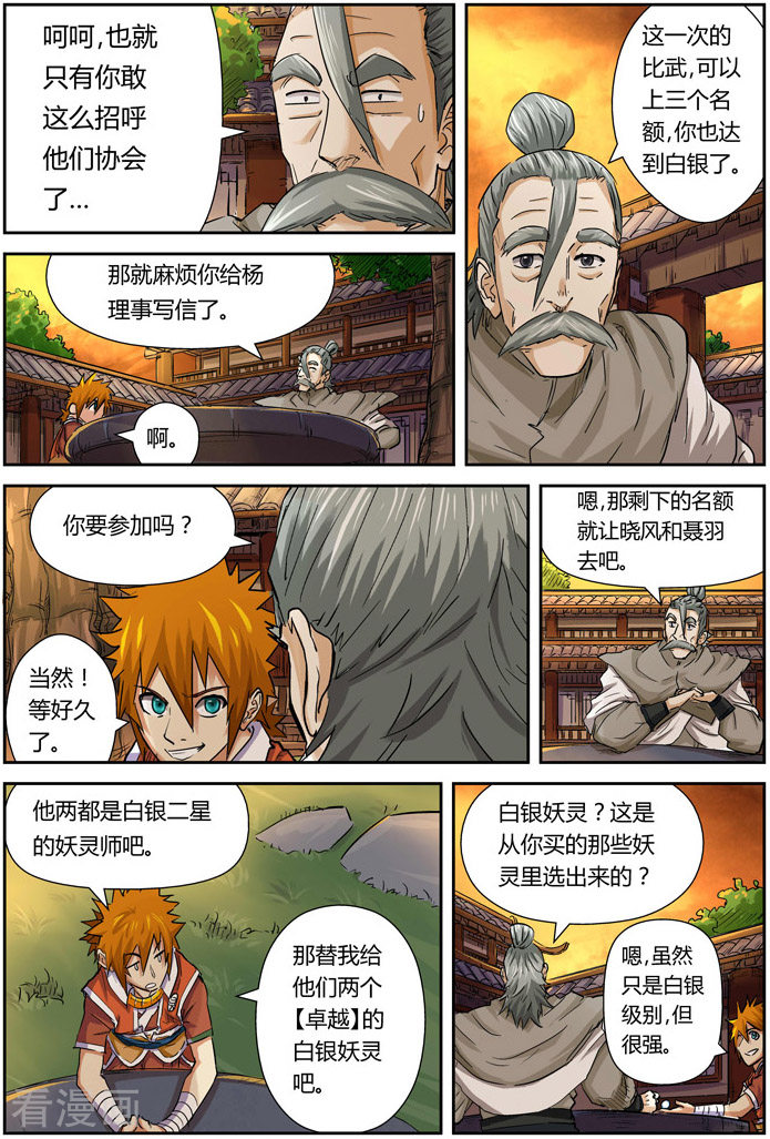 妖神记第98话 道歉