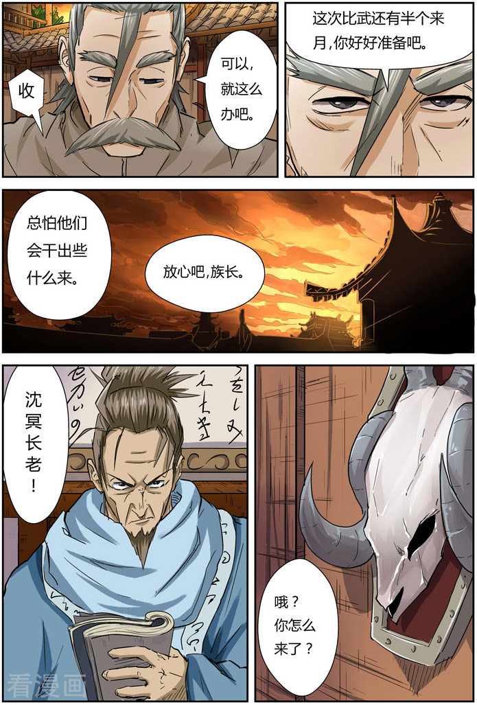 妖神记第98话 道歉