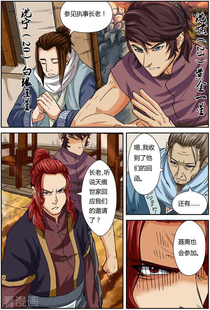 妖神记第98话 道歉