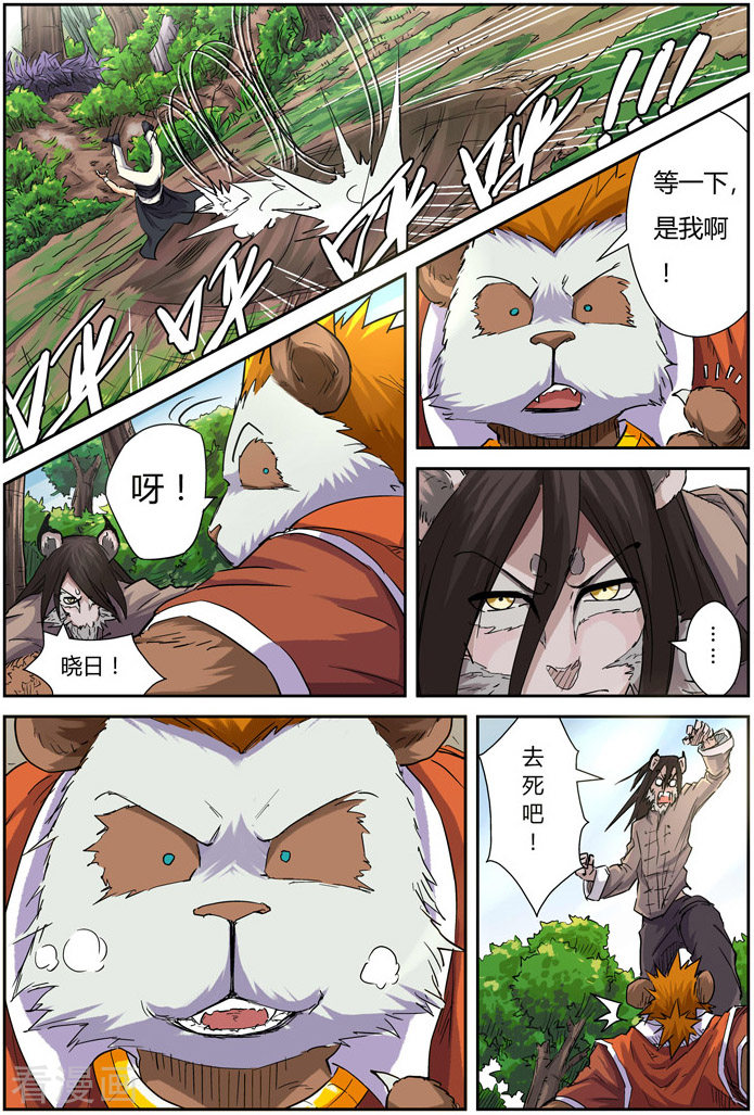 妖神记第98话 道歉