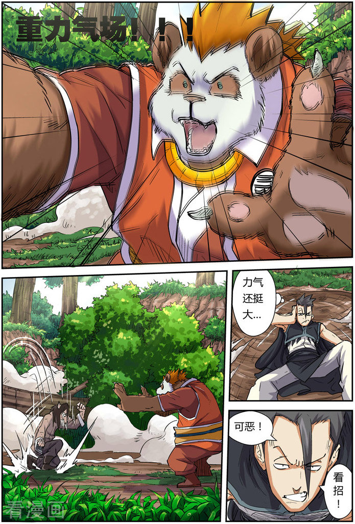 妖神记第98话 道歉