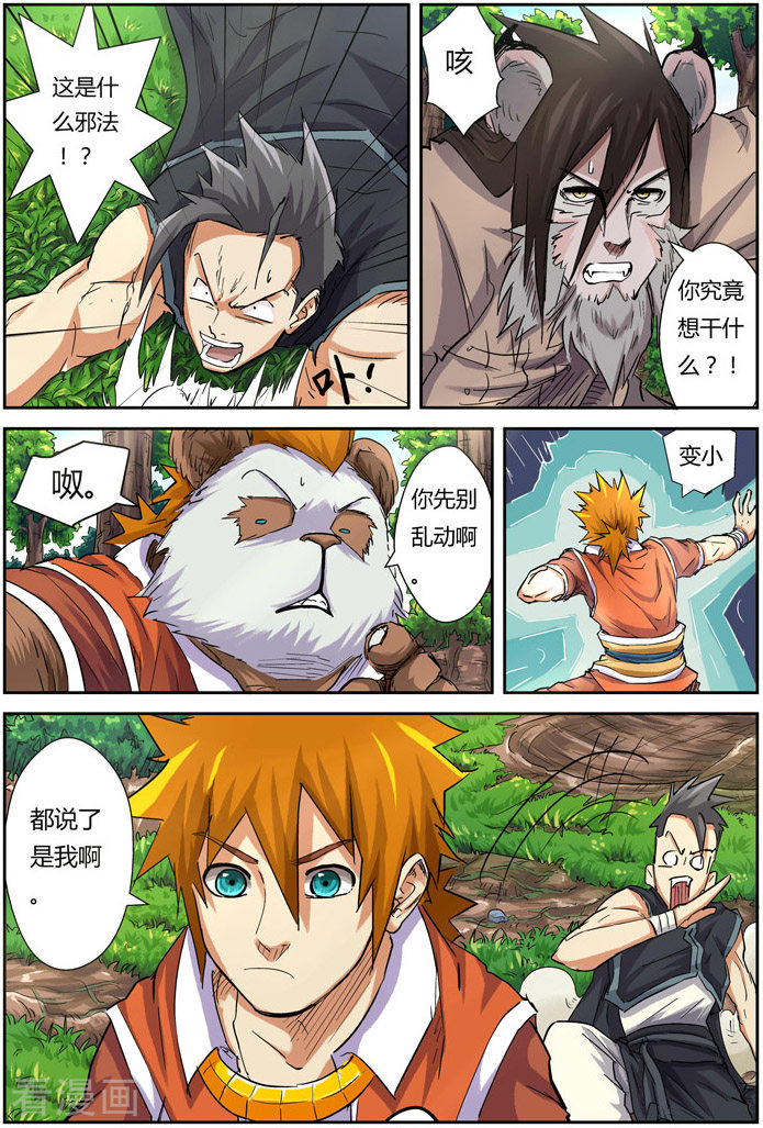 妖神记第98话 道歉