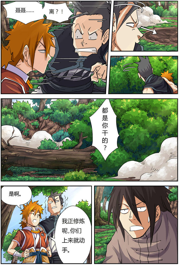 妖神记第98话 道歉