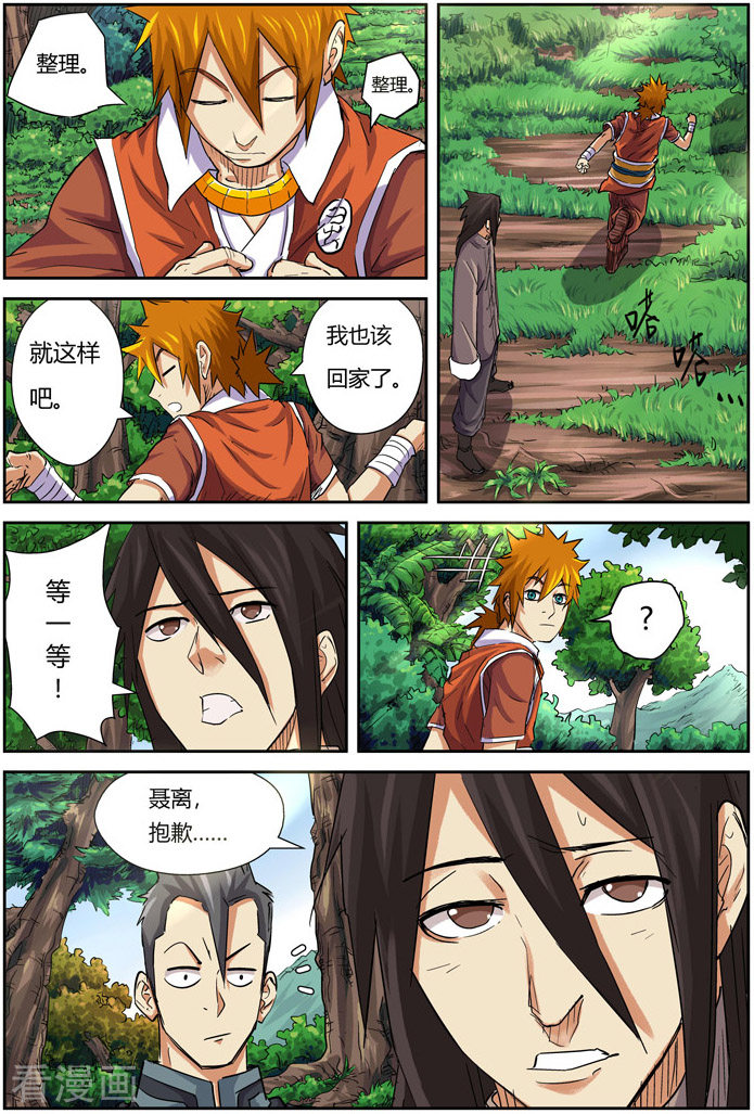 妖神记第98话 道歉