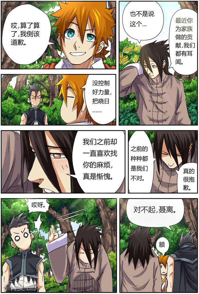 妖神记第98话 道歉