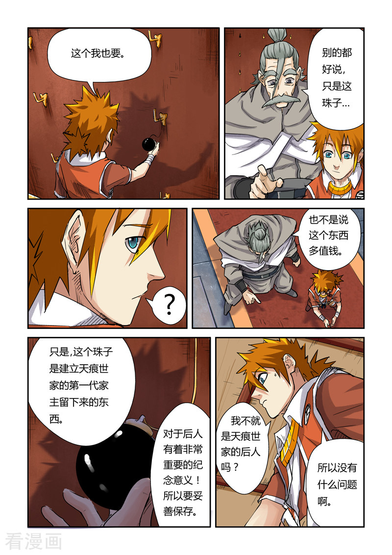 妖神记第99话 家族宝库