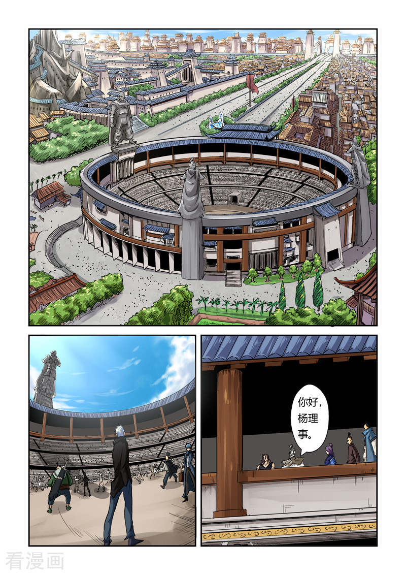 妖神记第100话 赌注