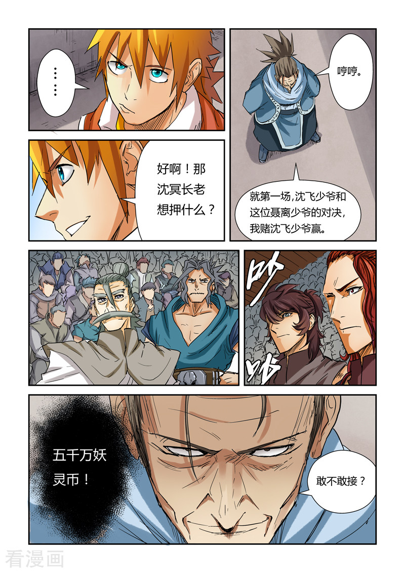 妖神记第100话 赌注