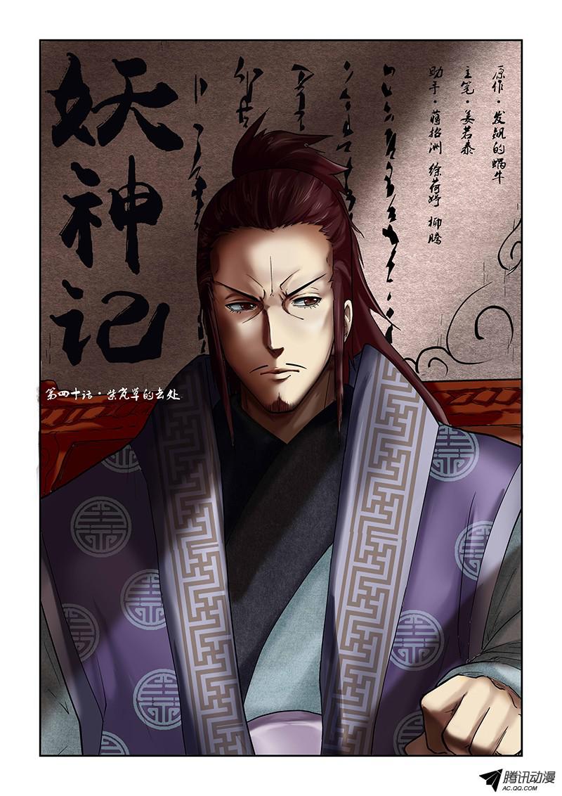 妖神记第367话1 天宝阁购物