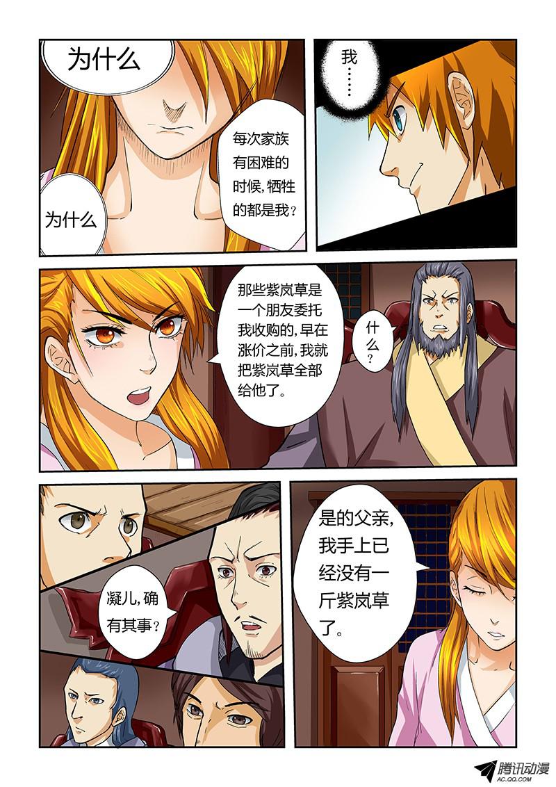 妖神记第367话1 天宝阁购物