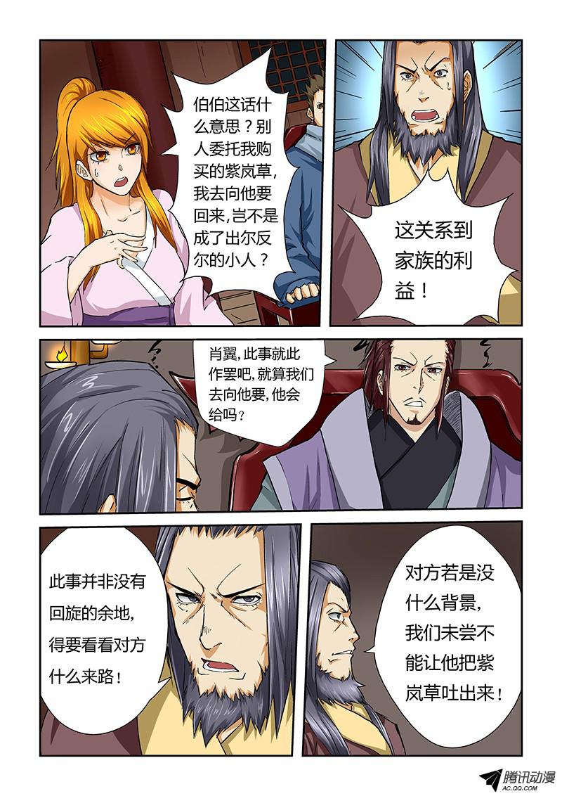 妖神记第367话1 天宝阁购物